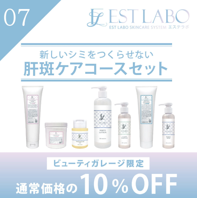 Bộ sản phẩm Estlabo chăm sóc nám da Bộ sản phẩm Estlabo chăm sóc nám da